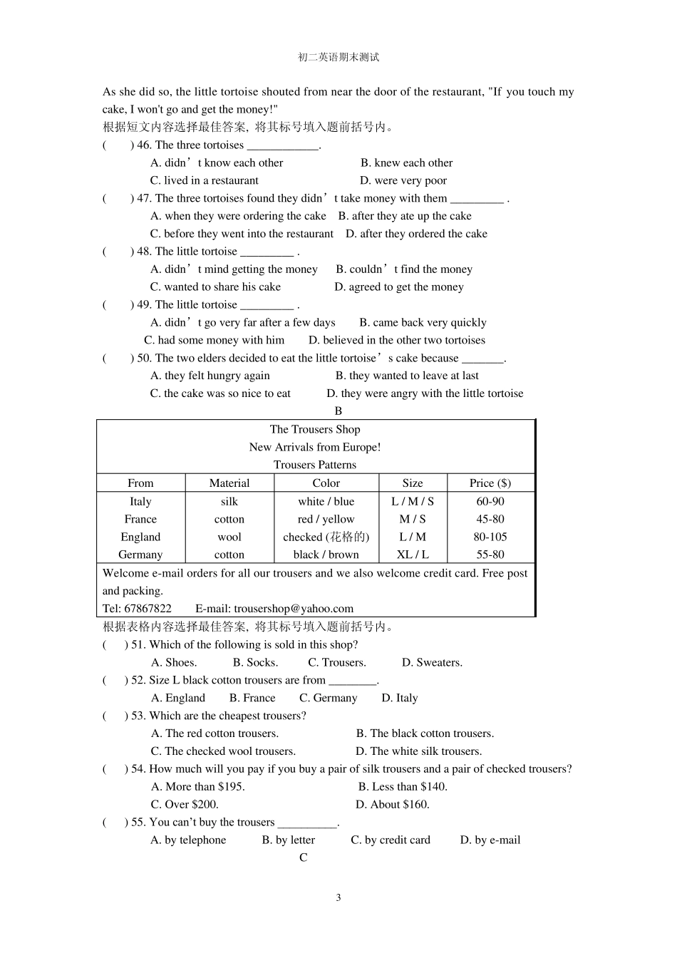 初二英语期末试卷及答案上册_第3页