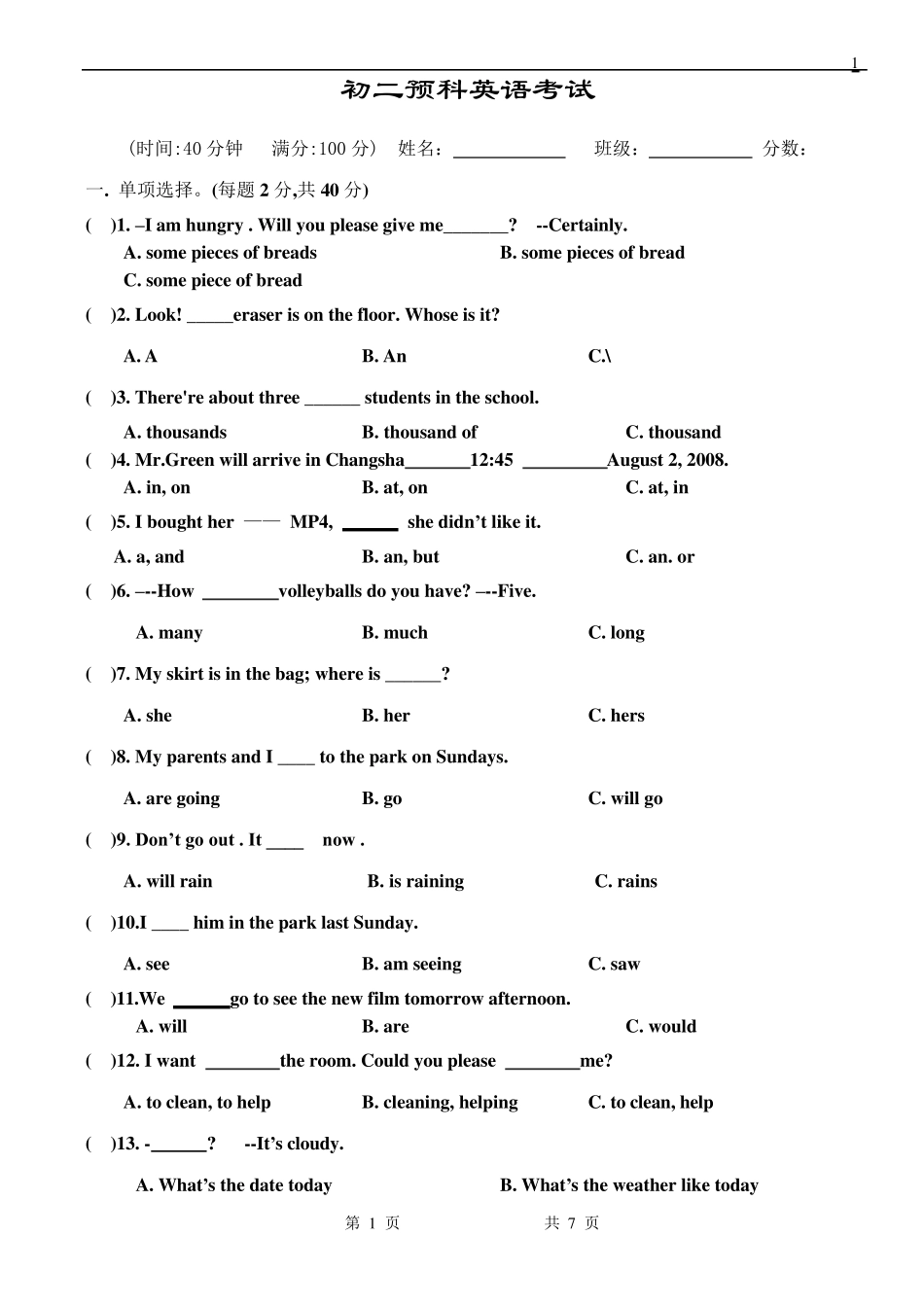 初二英语期末试卷_第1页