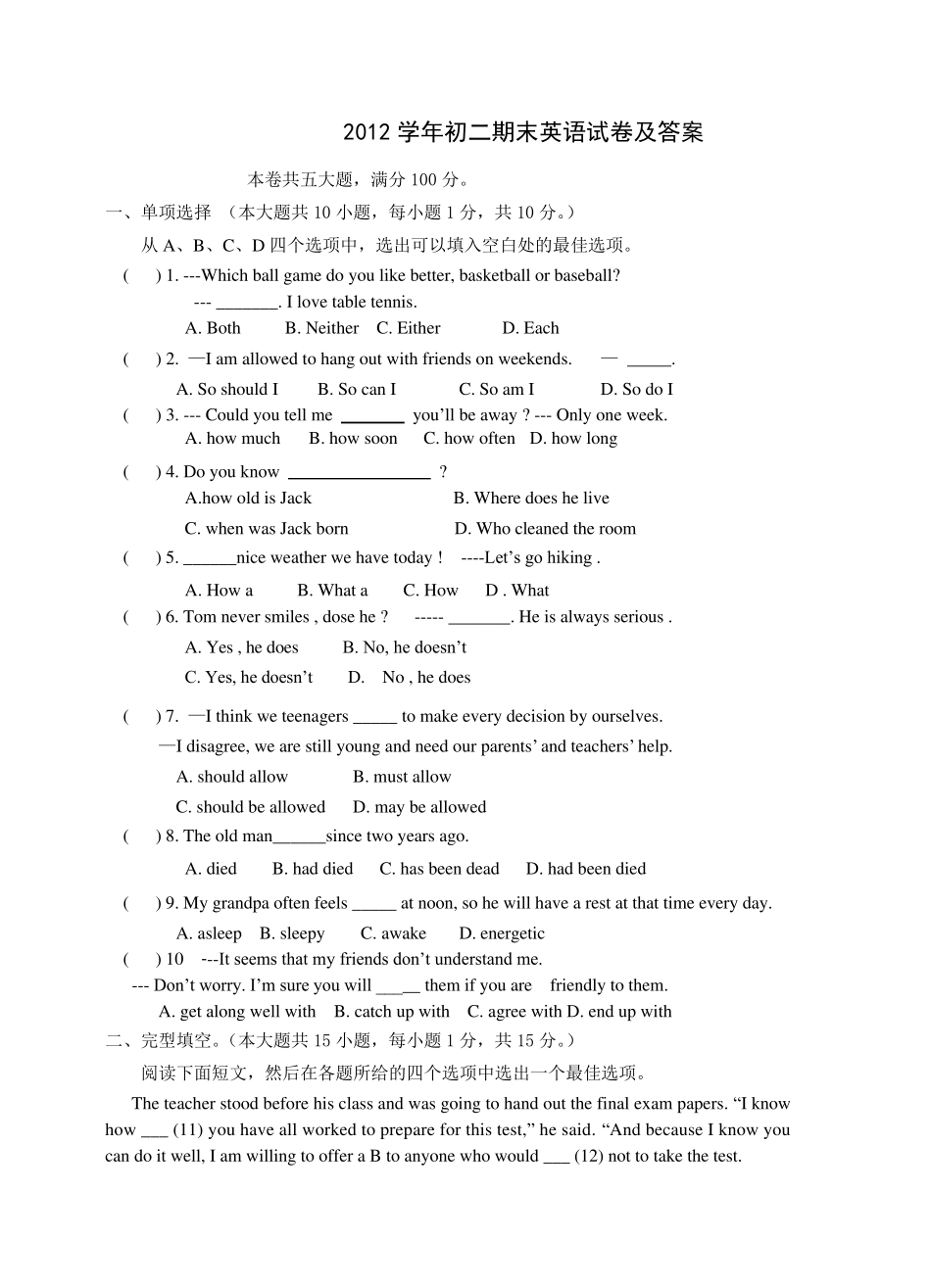 初二英语期末试卷及答案_第1页