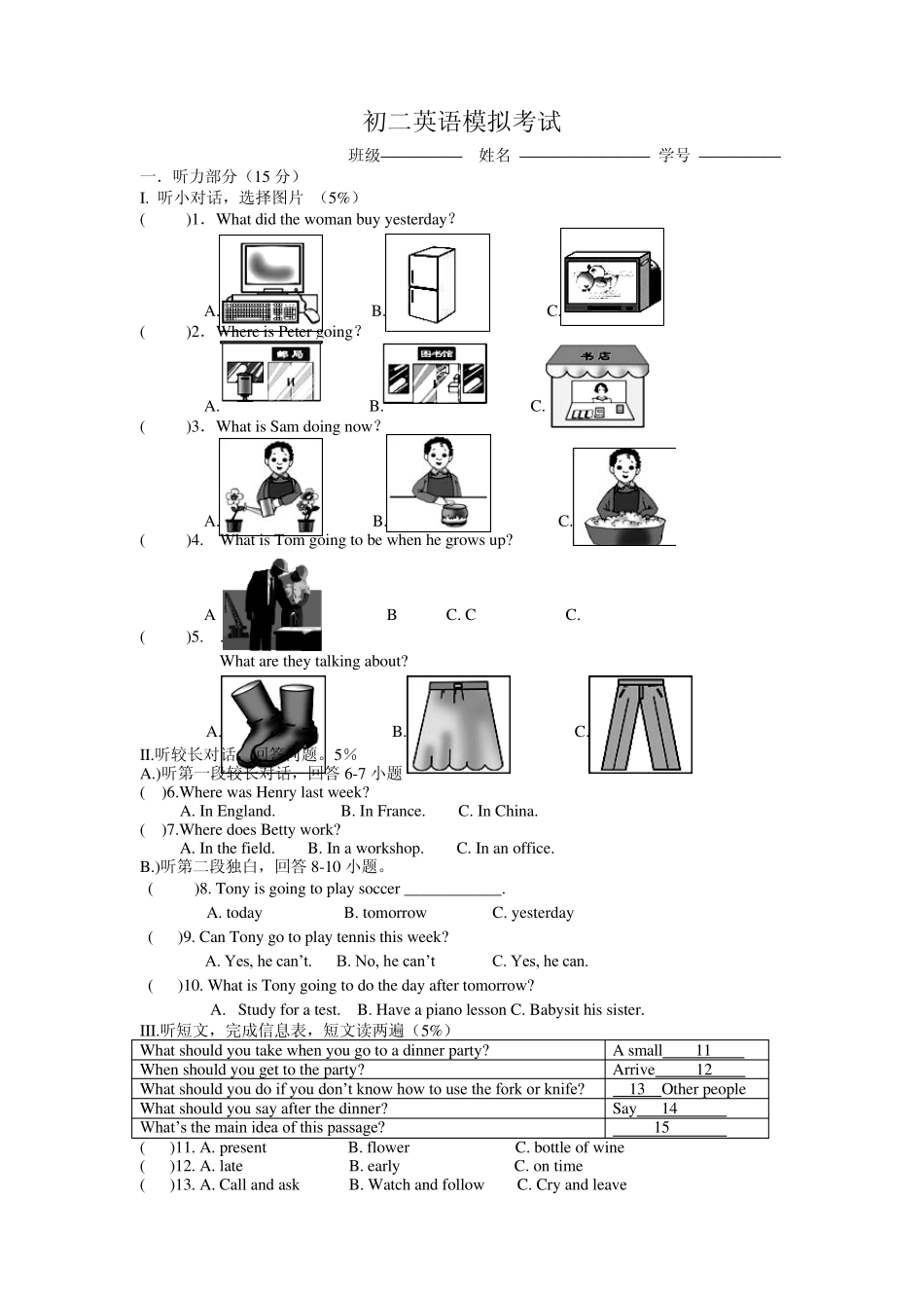 初二英语模拟考试_第1页