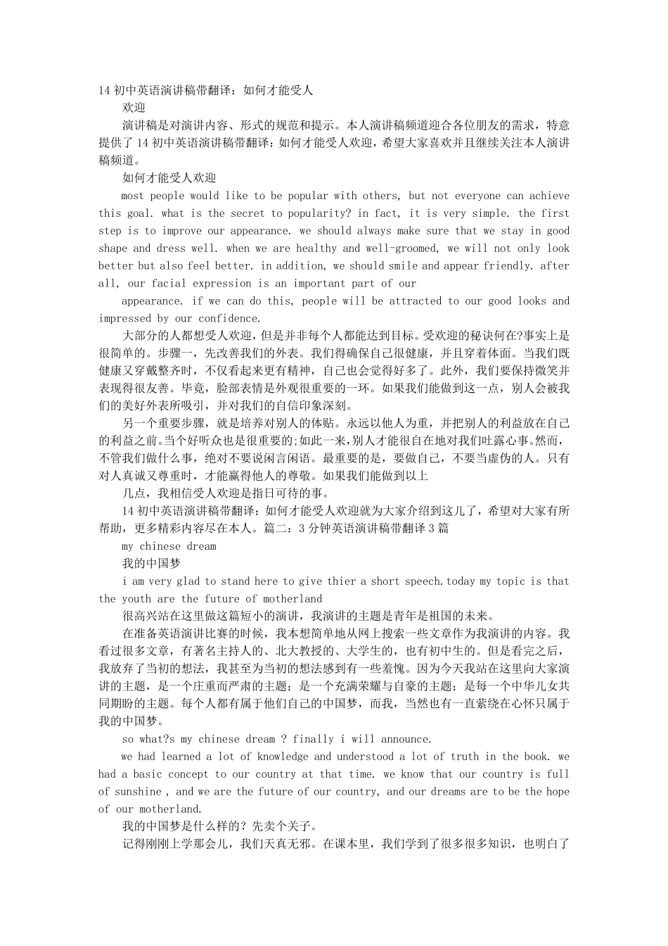 初二英语演讲稿带翻译_第1页