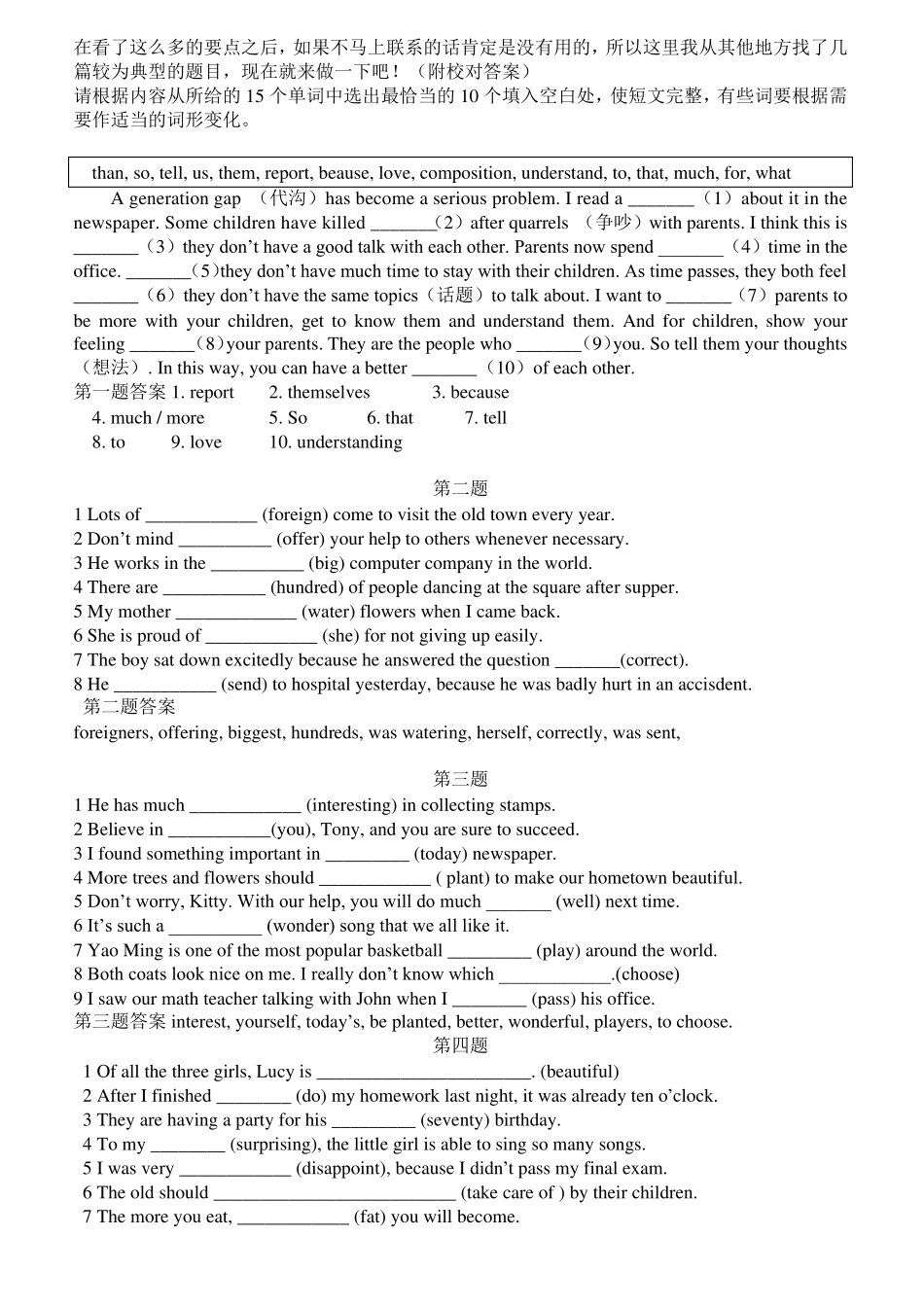 初二英语用所给词的适当形式填空全解及练习_第3页