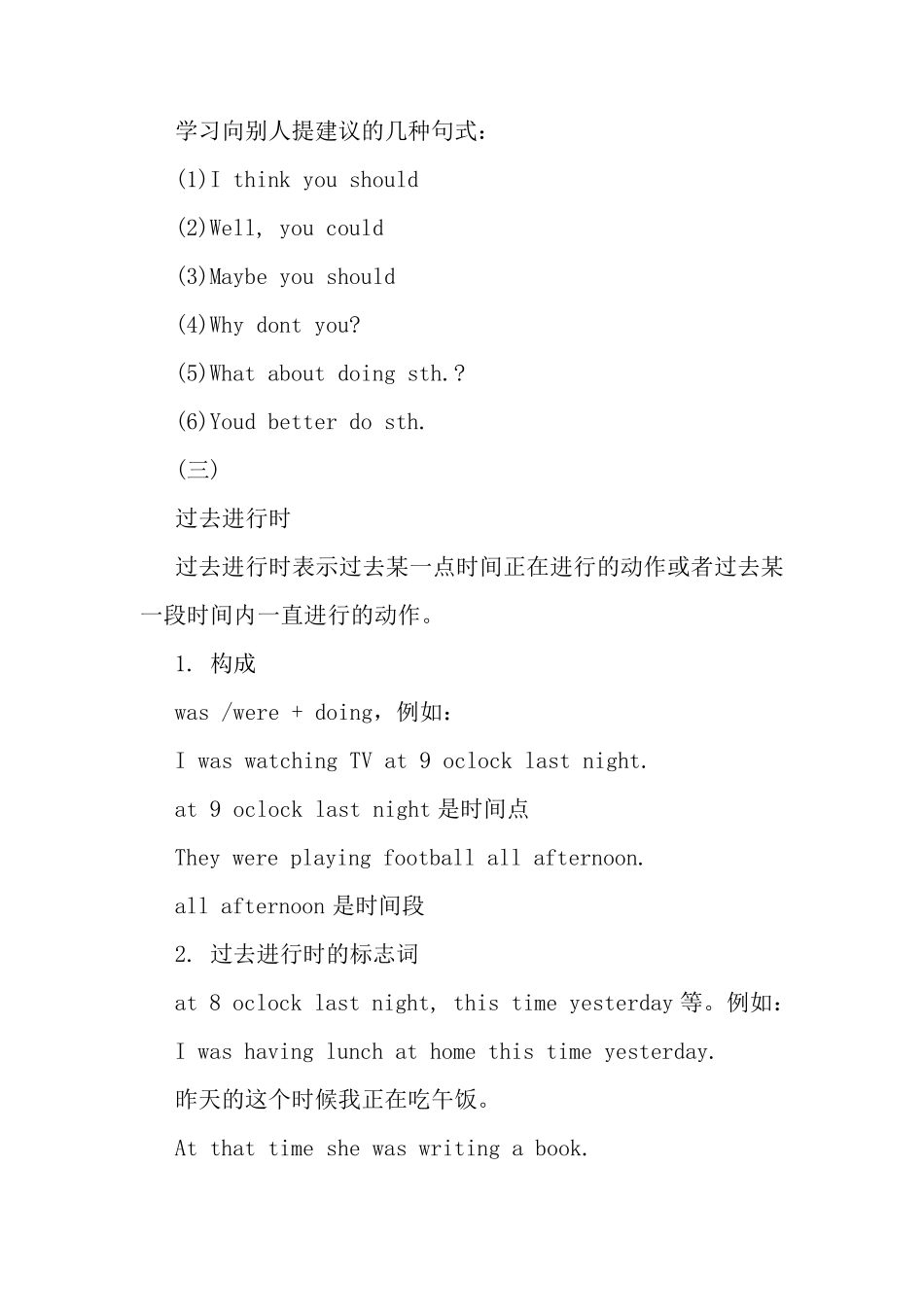 初二英语知识点归纳_第3页