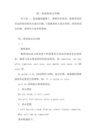 初二英语知识点归纳