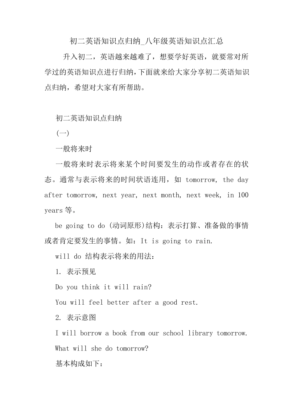 初二英语知识点归纳_八年级英语知识点汇总_第1页