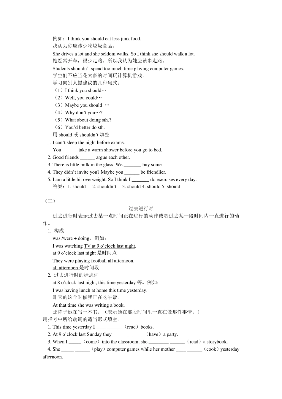 初二英语知识点总结_第2页