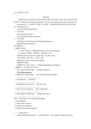 初二英语知识点总结