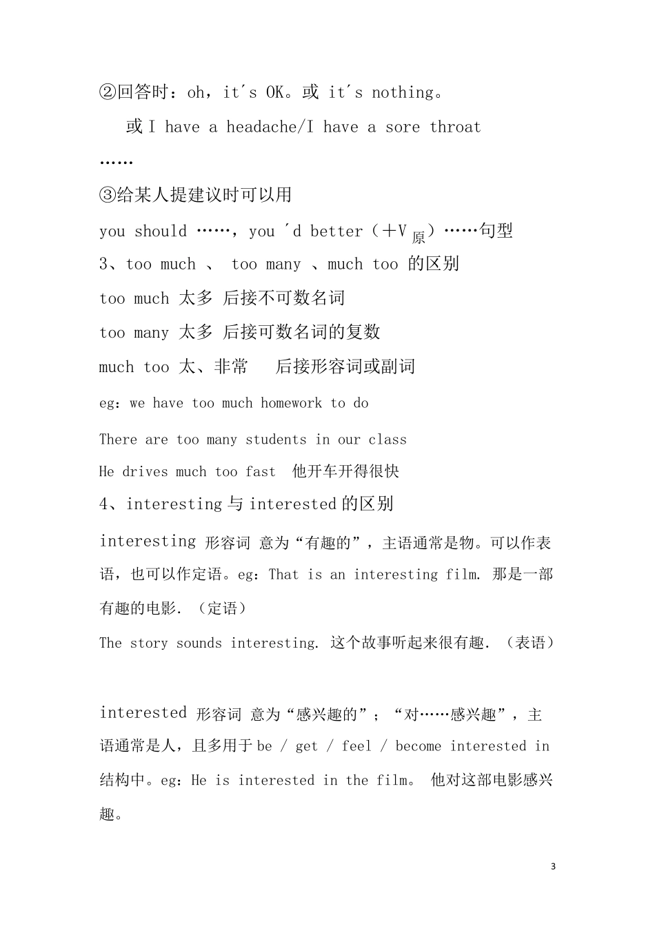 初二英语知识点汇总_第3页