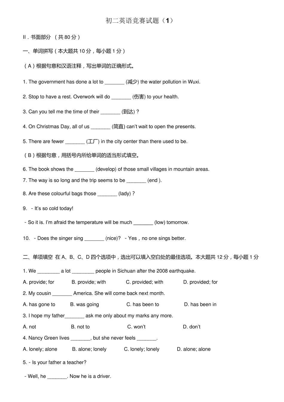 初二英语竞赛试题(3套题,含答案)_第1页