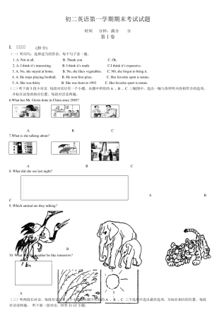 初二英语第一学期期末考试试题