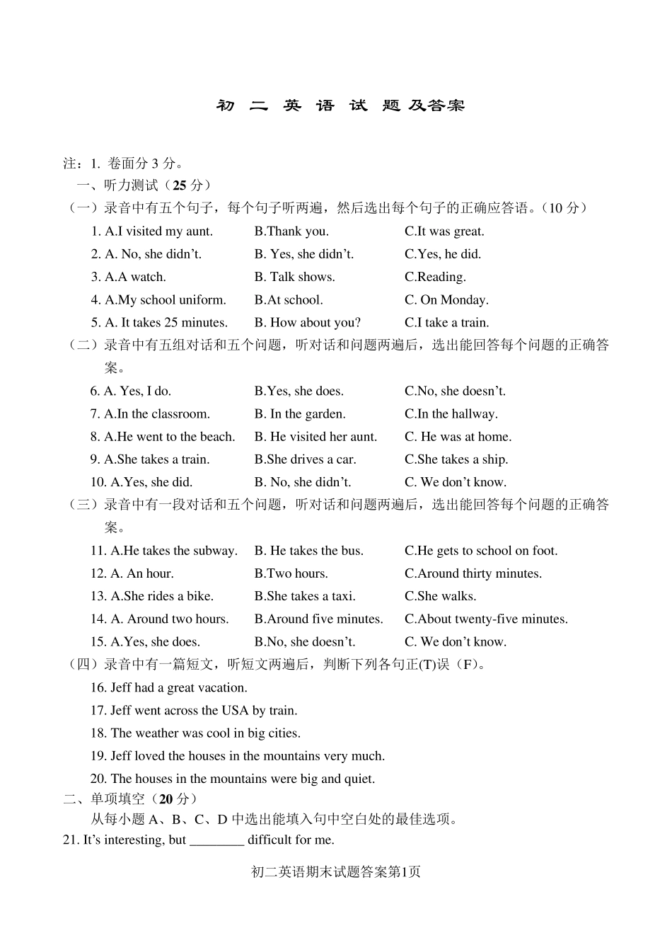 初二英语第二次月考试题及答案_第1页