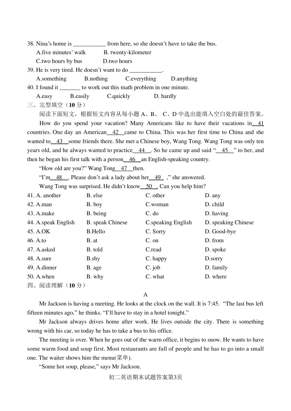 初二英语第二次月考试题及答案_第3页