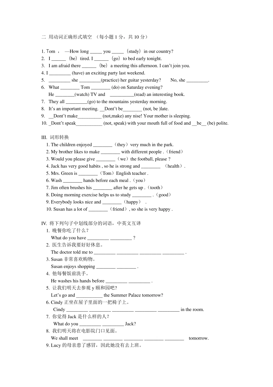 初二英语综合练习题_第3页