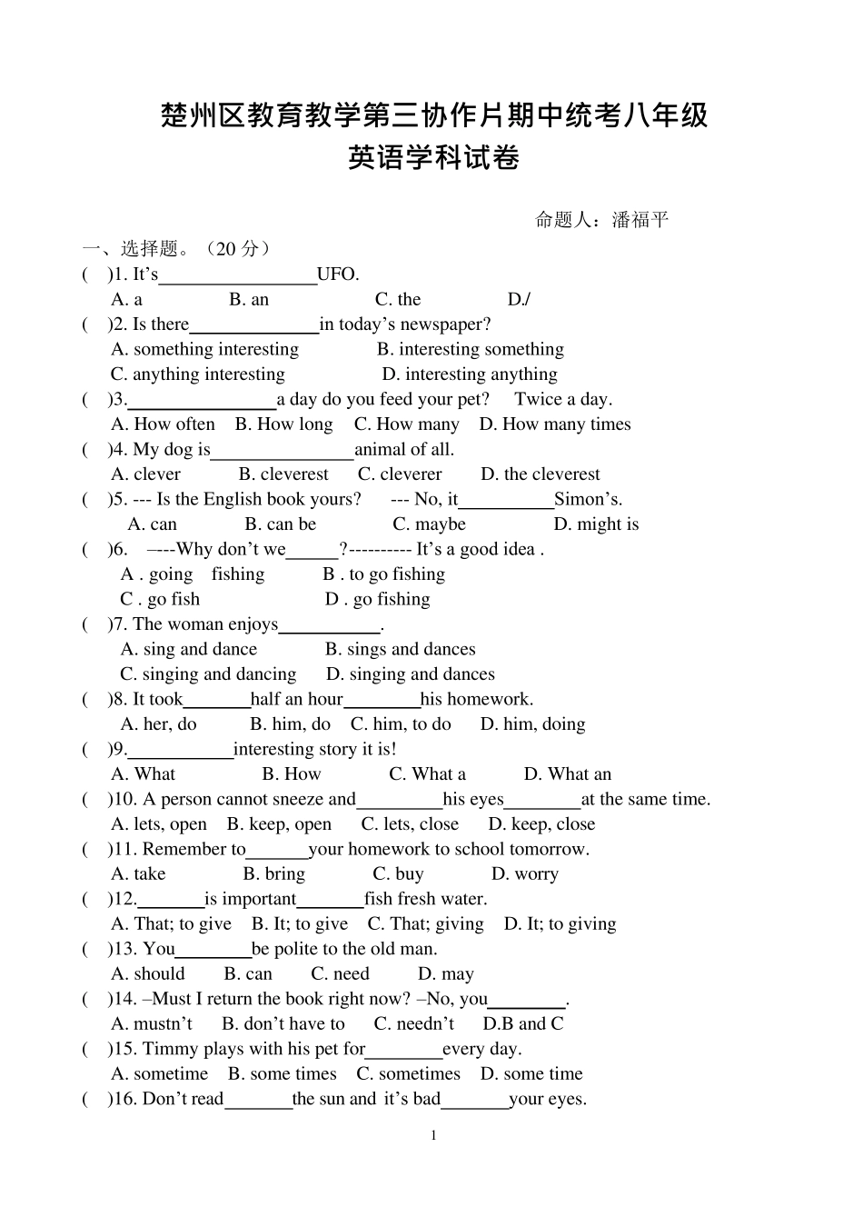 初二英语试卷及答案_第1页