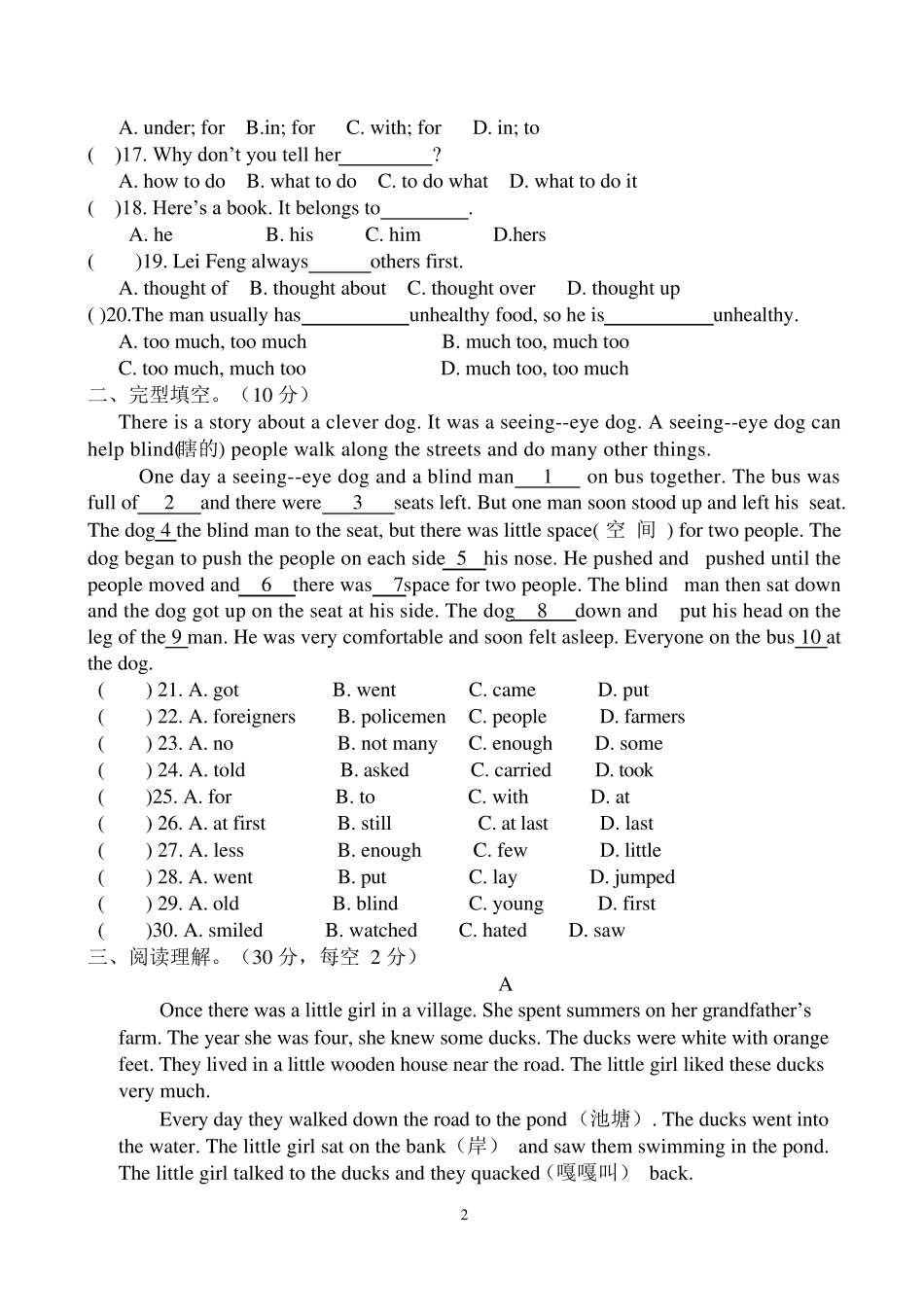 初二英语试卷及答案_第2页