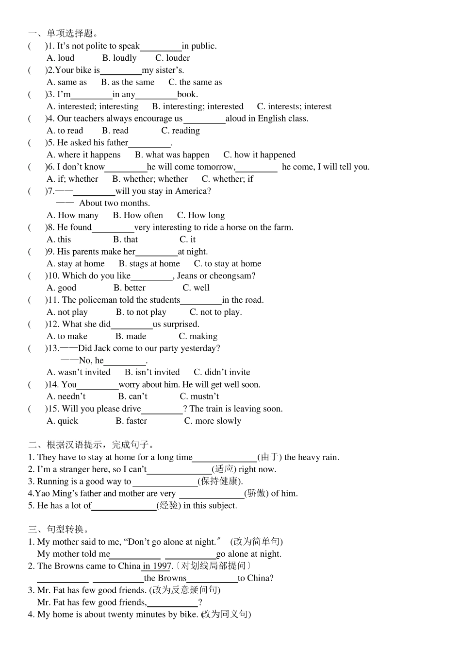 初二英语试题_第1页