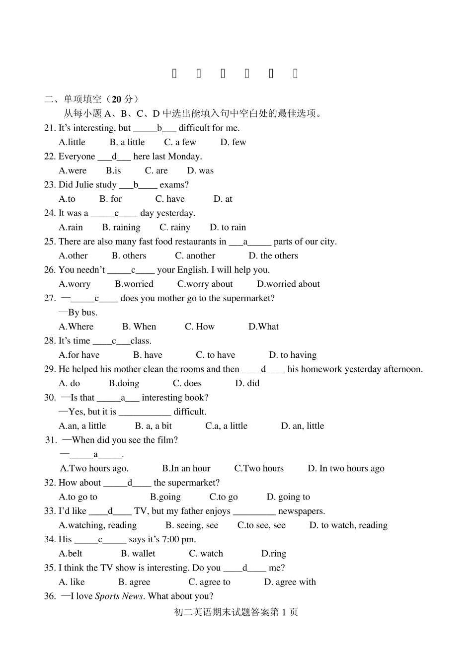 初二英语试题及答案_第1页