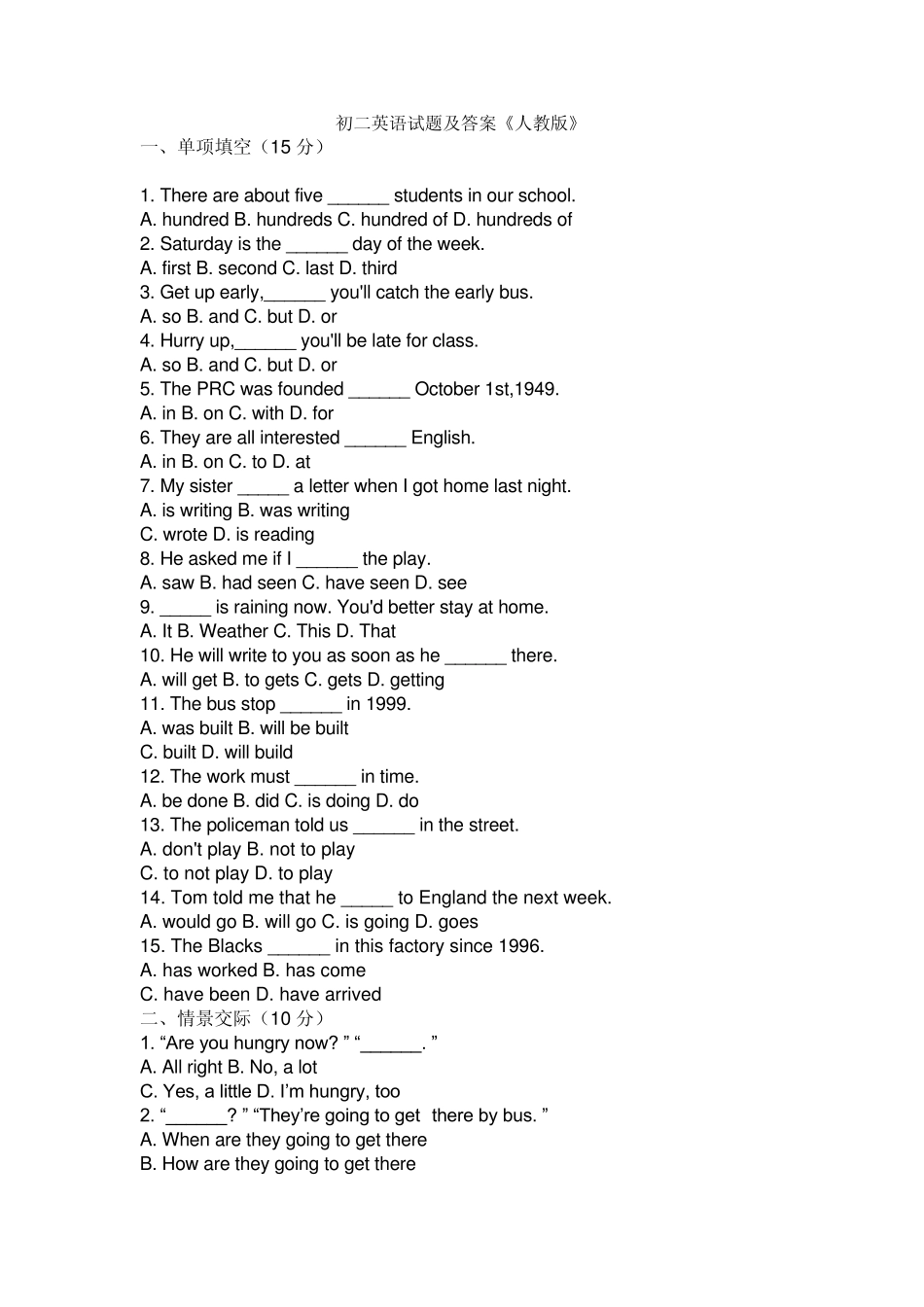 初二英语试题及答案《人教版》_第1页