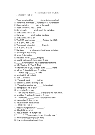 初二英语试题及答案《人教版》