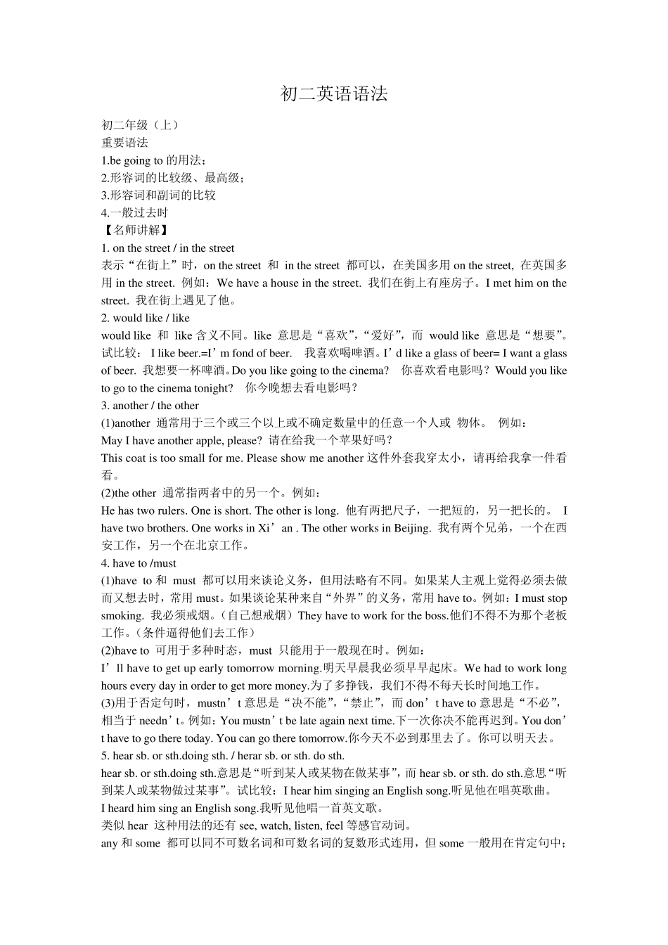 初二英语语法_第1页