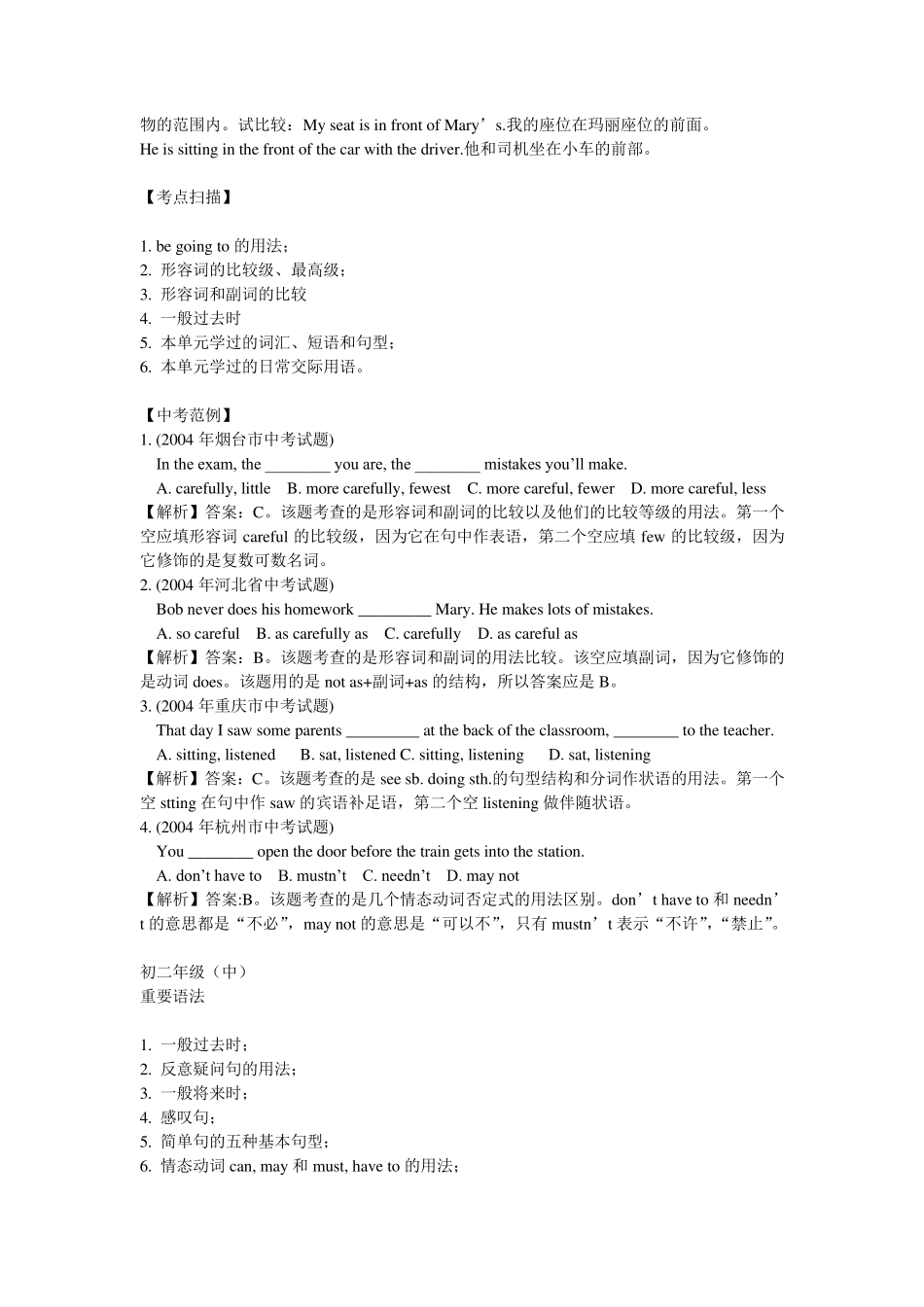 初二英语语法_第3页