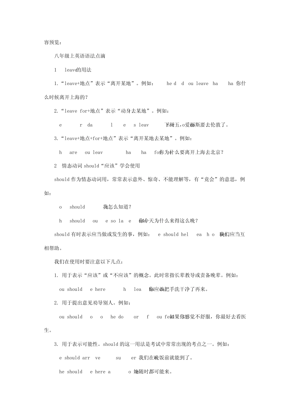 初二英语语法和练习题_第1页