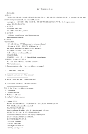 初二英语语法总结