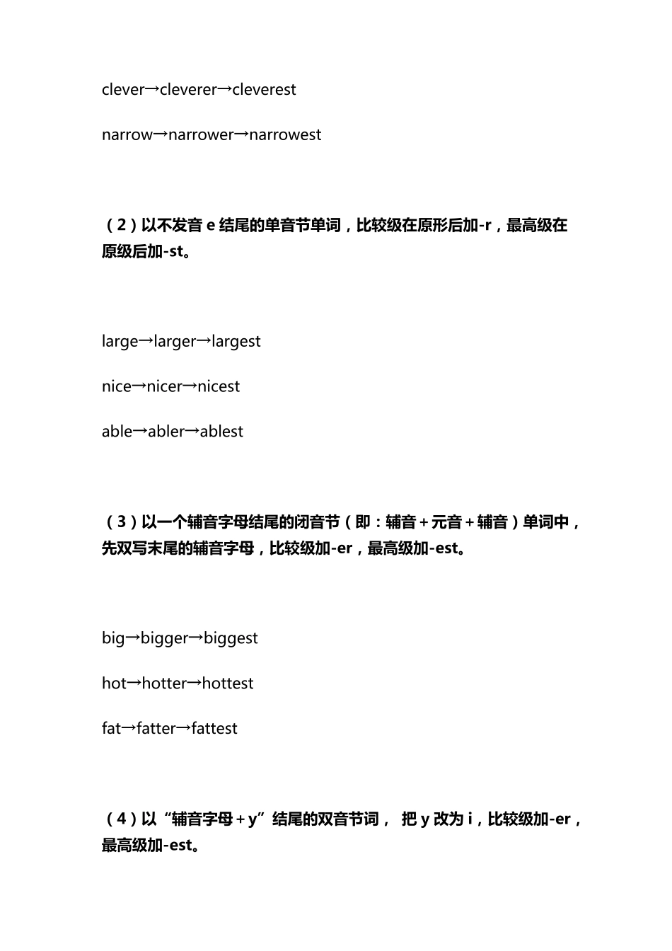 初二英语语法总结大全_第2页