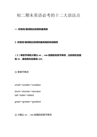 初二英语语法总结大全