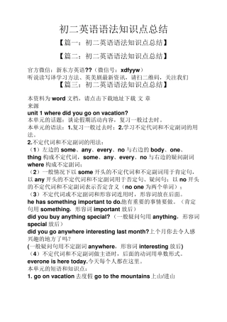 初二英语语法知识点总结