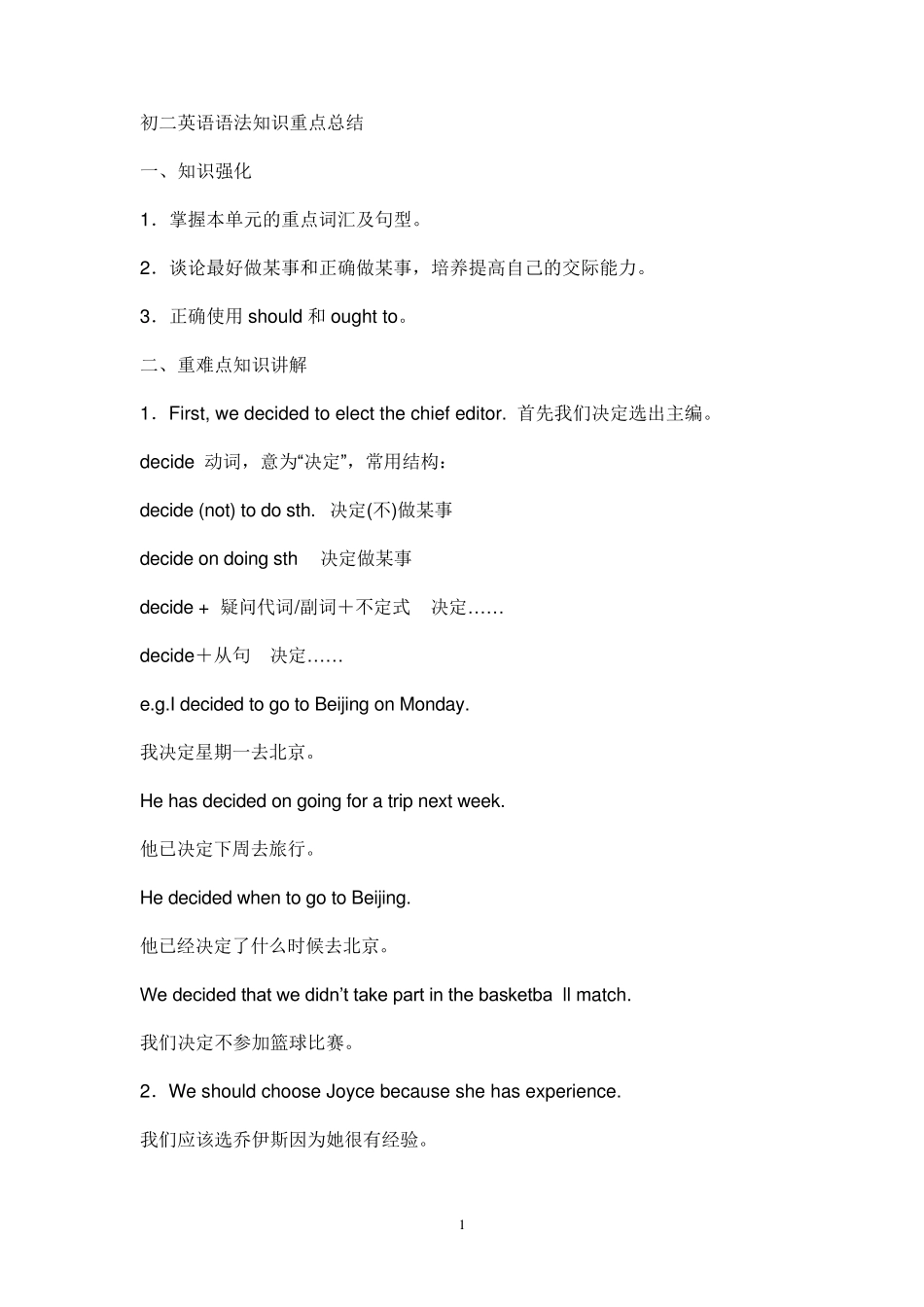 初二英语语法知识重点总结_第1页