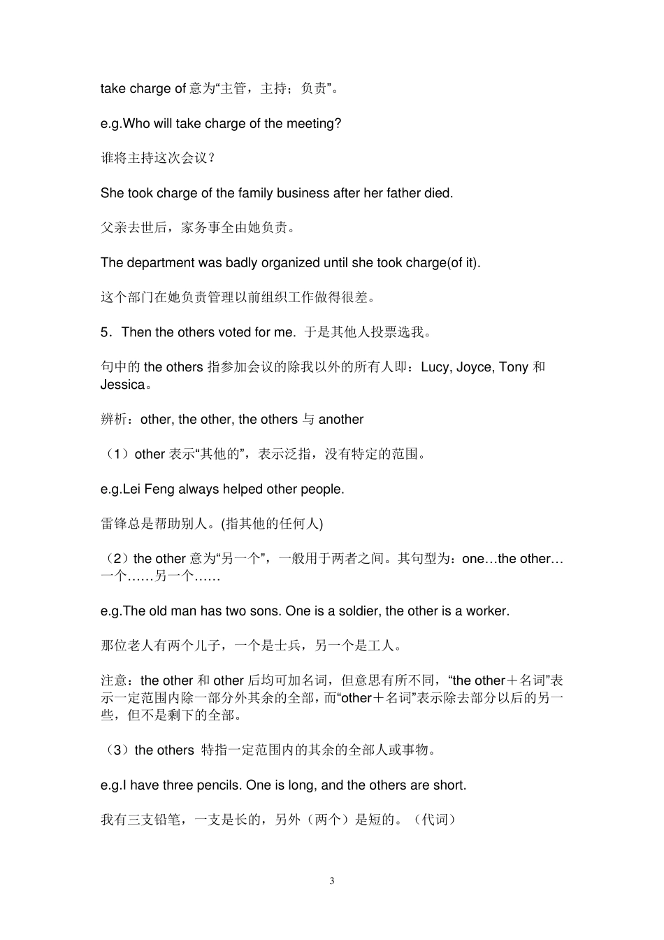 初二英语语法知识重点总结_第3页