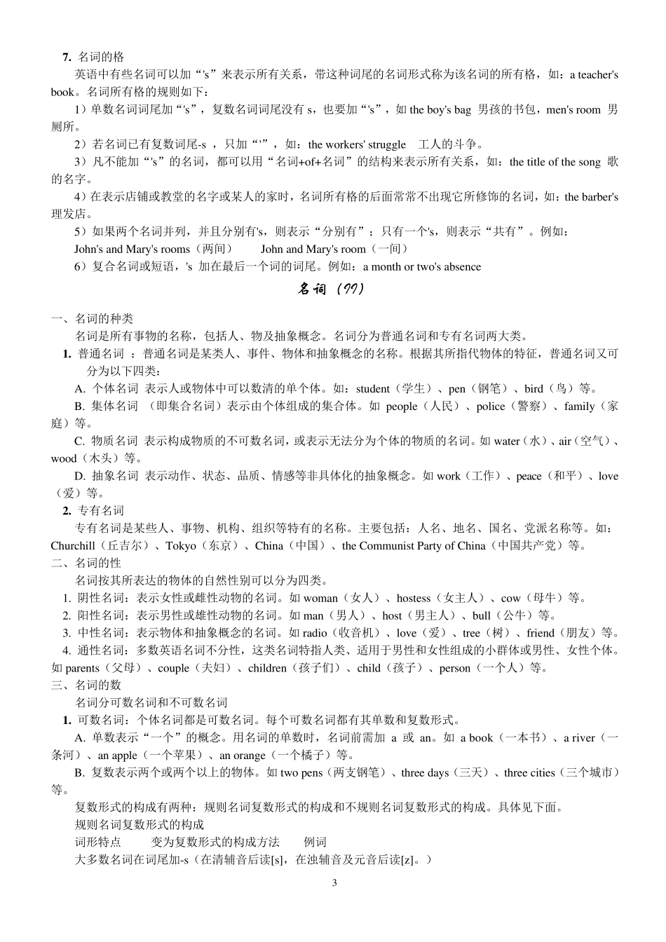 初二英语辅导资料(终稿)_第3页