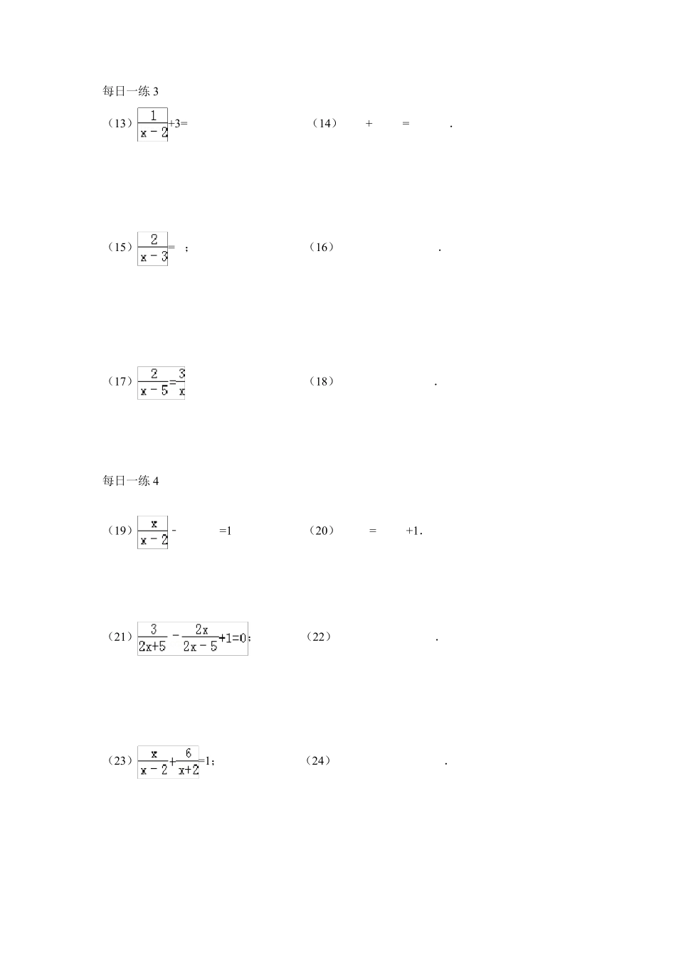初二解分式方程专项练习_第2页