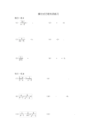 初二解分式方程专项练习