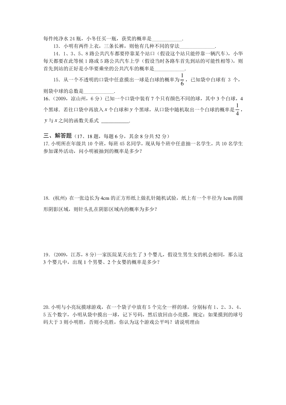 初二认识概率知识点,测试题及答案_第3页