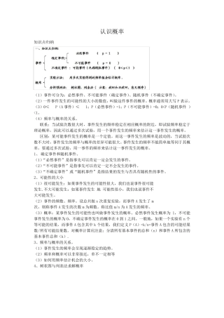 初二认识概率知识点,测试题及答案