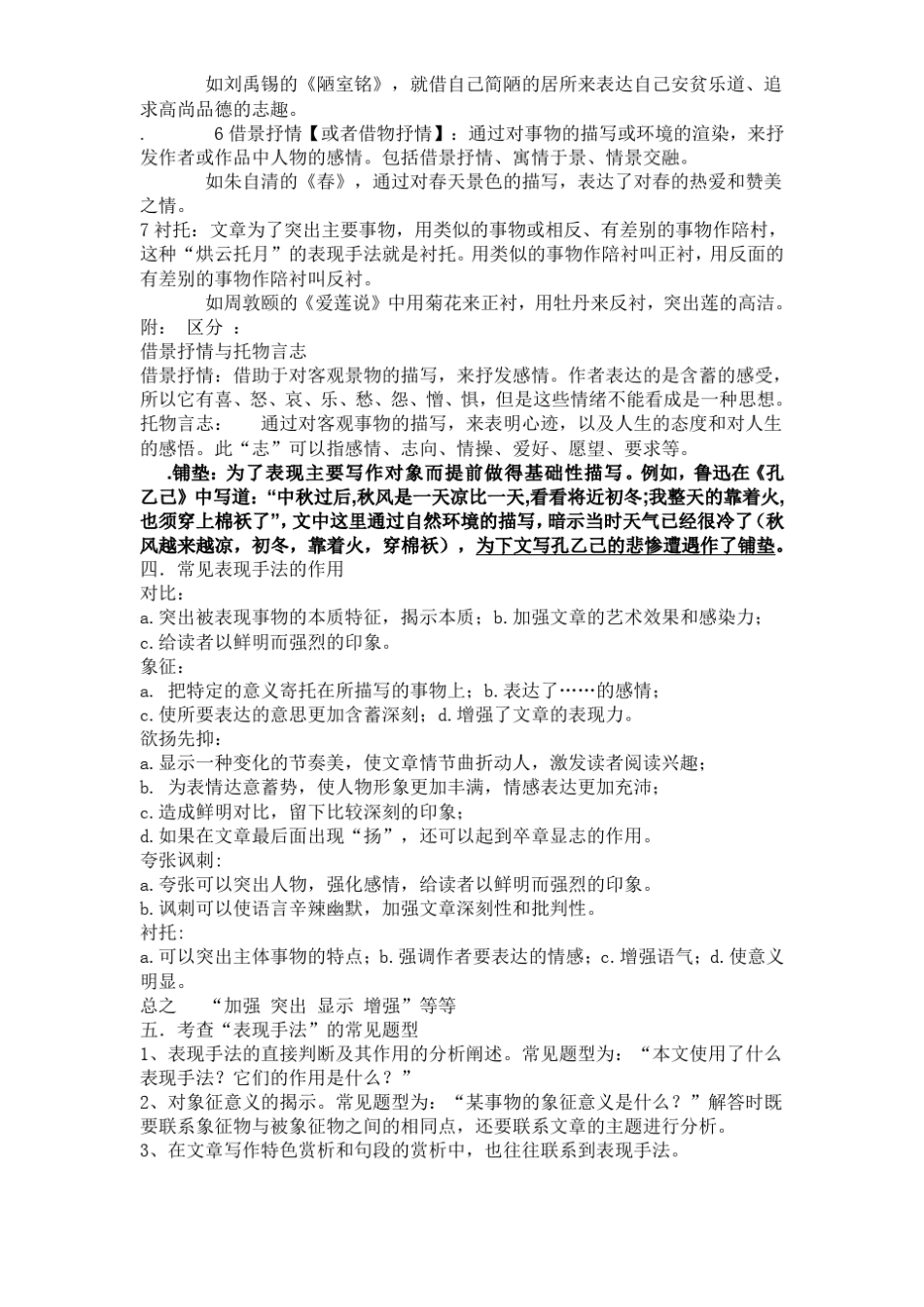 初二记叙文中各种表现手法及作用_第2页