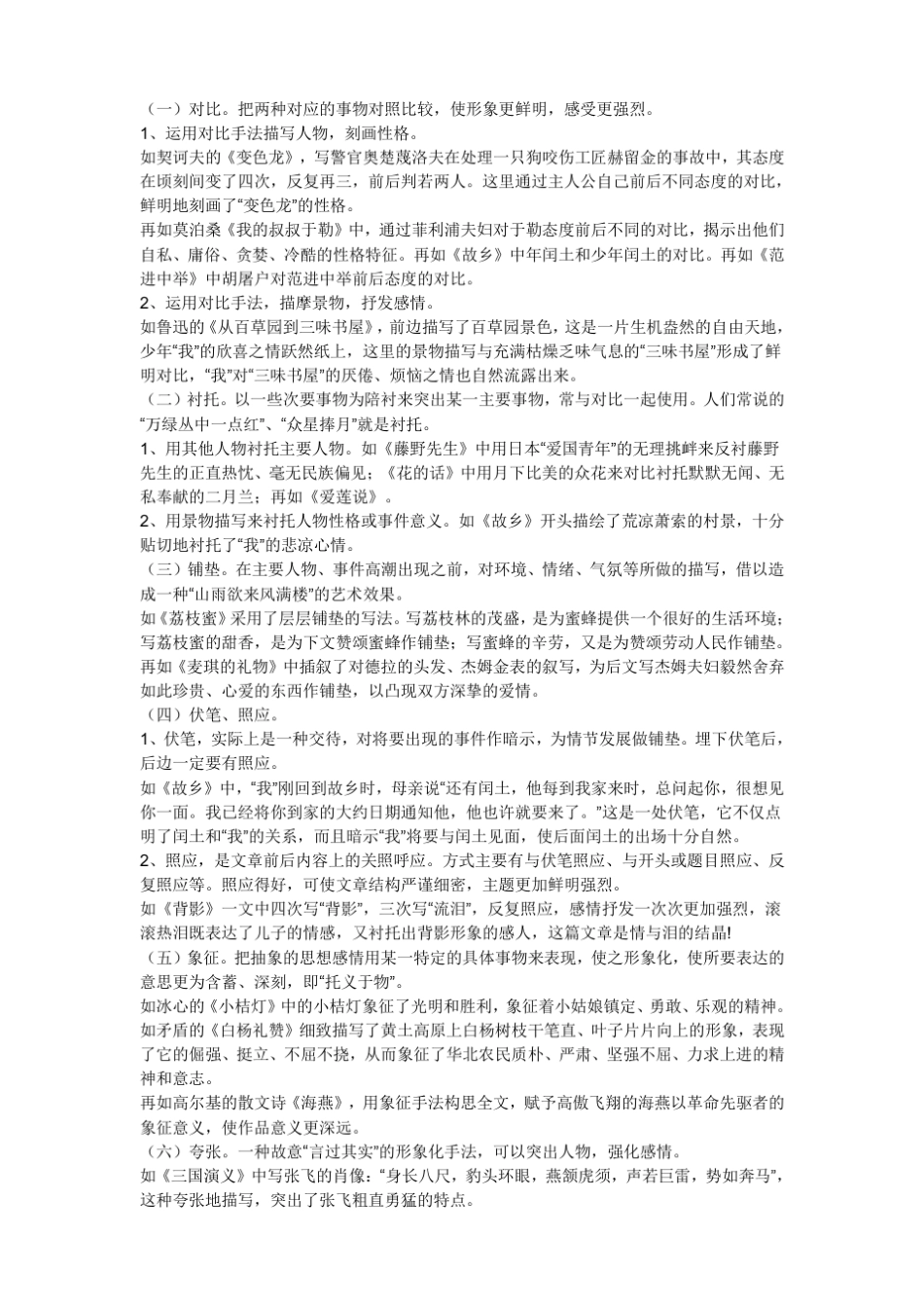 初二记叙文中各种表现手法及作用_第3页