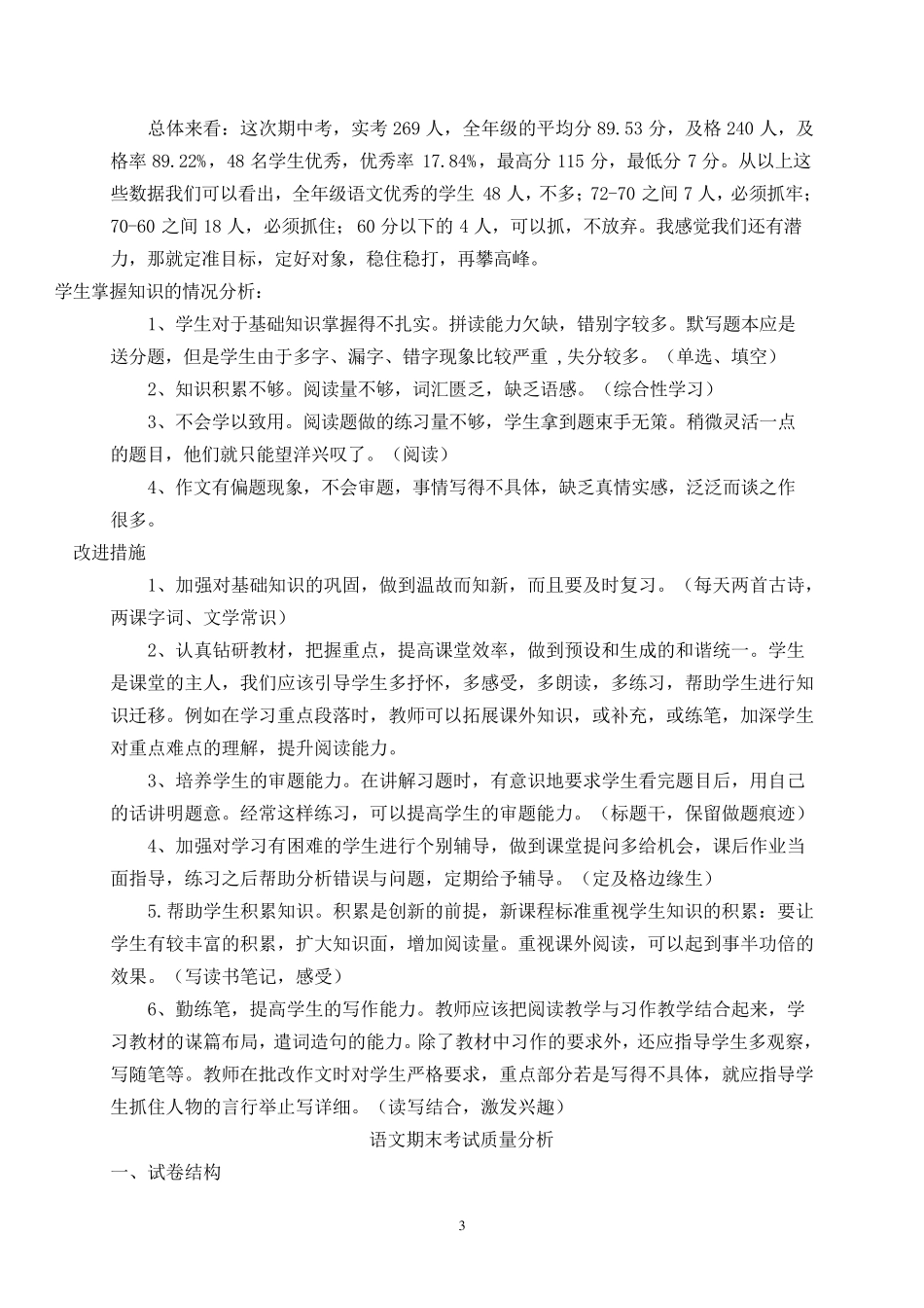 初二语文(下)期中考试试卷分析_第3页