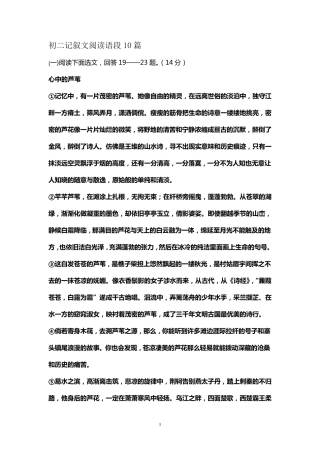 初二记叙文阅读语段10篇