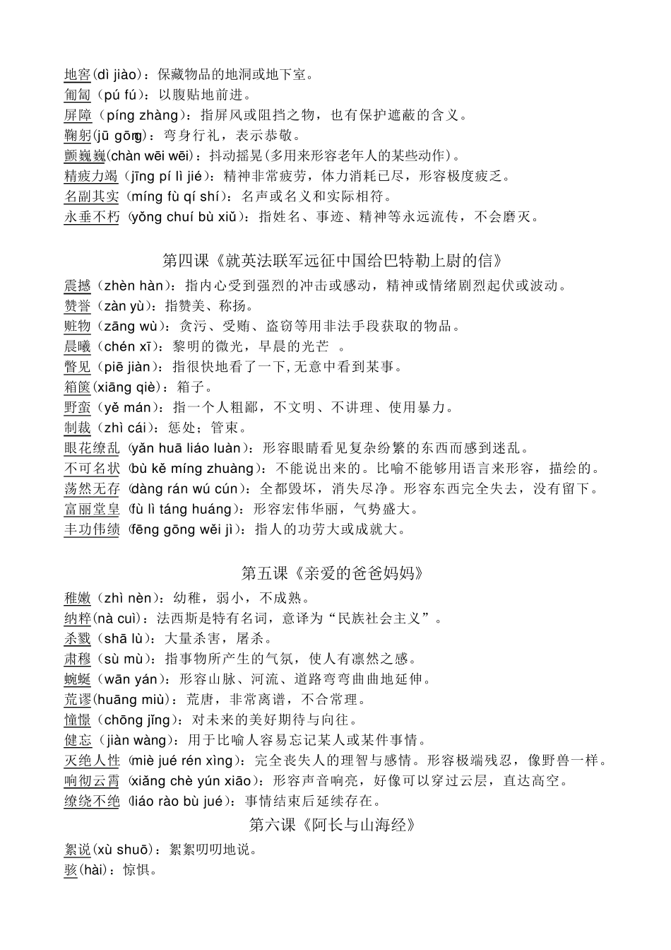 初二语文上册生字词_第2页