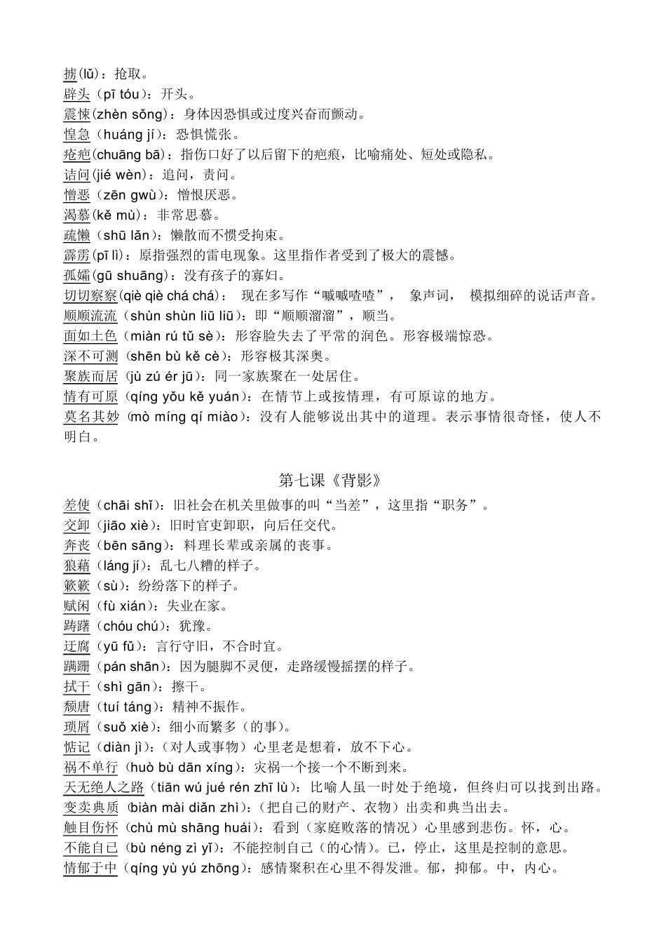 初二语文上册生字词_第3页
