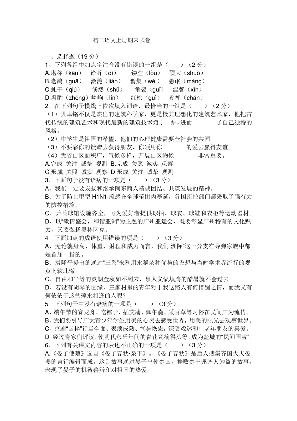 初二语文上册期末试卷_第1页