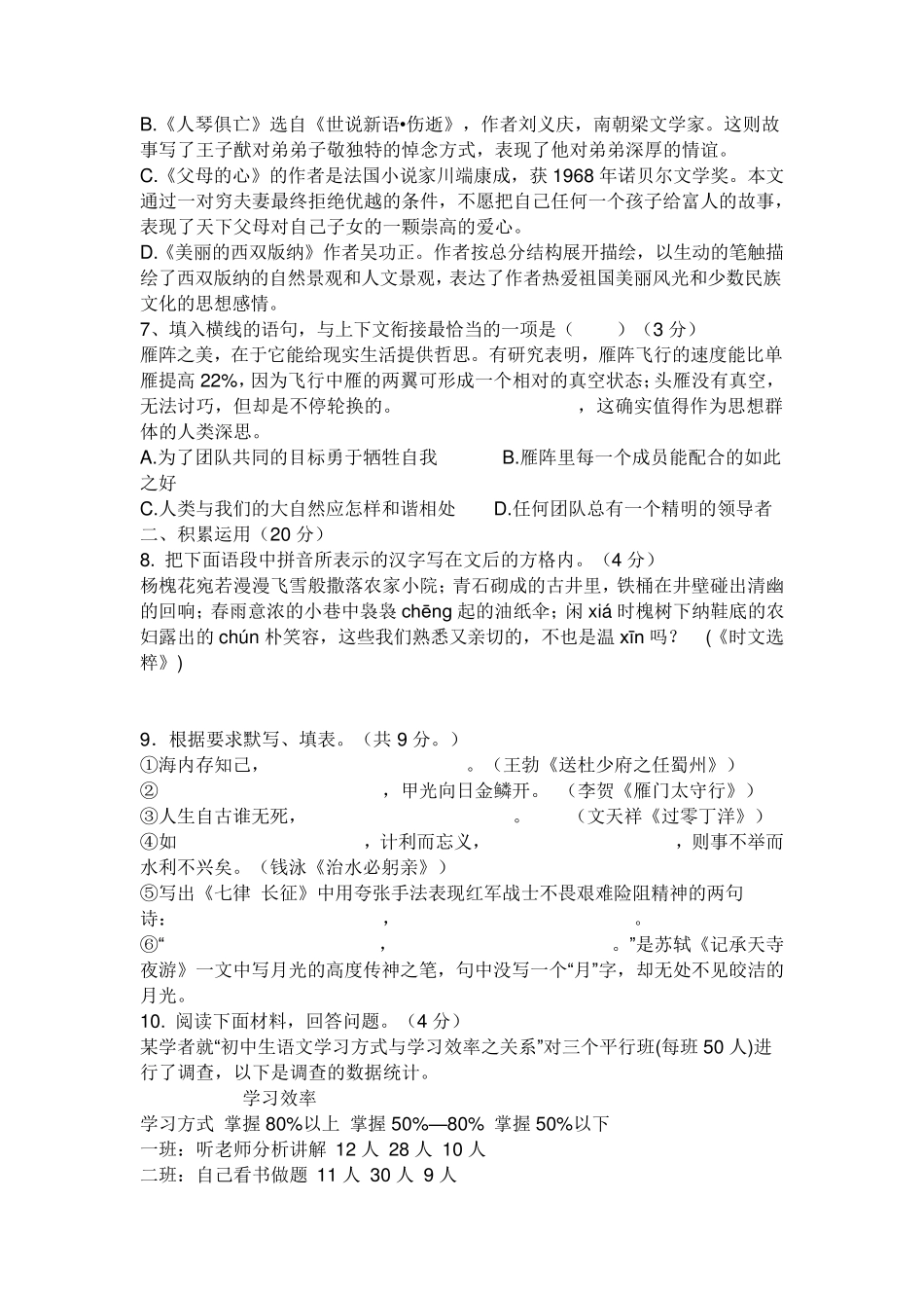 初二语文上册期末试卷_第2页