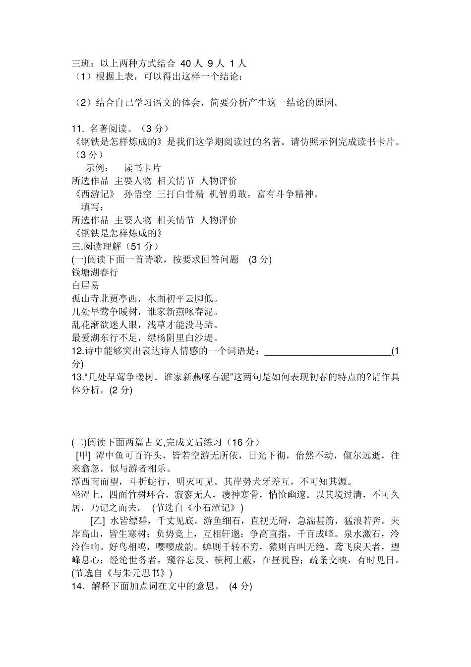 初二语文上册期末试卷_第3页