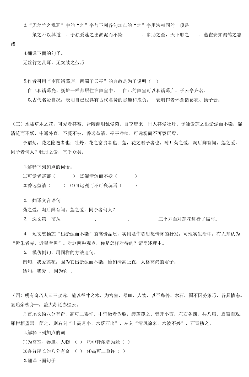 初二语文上册课内文言文阅读练习_第2页