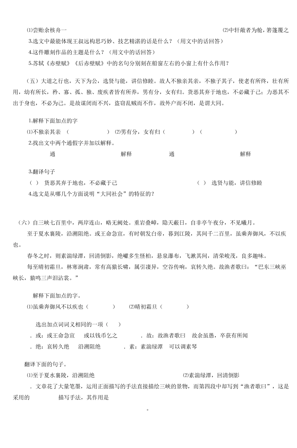 初二语文上册课内文言文阅读练习_第3页