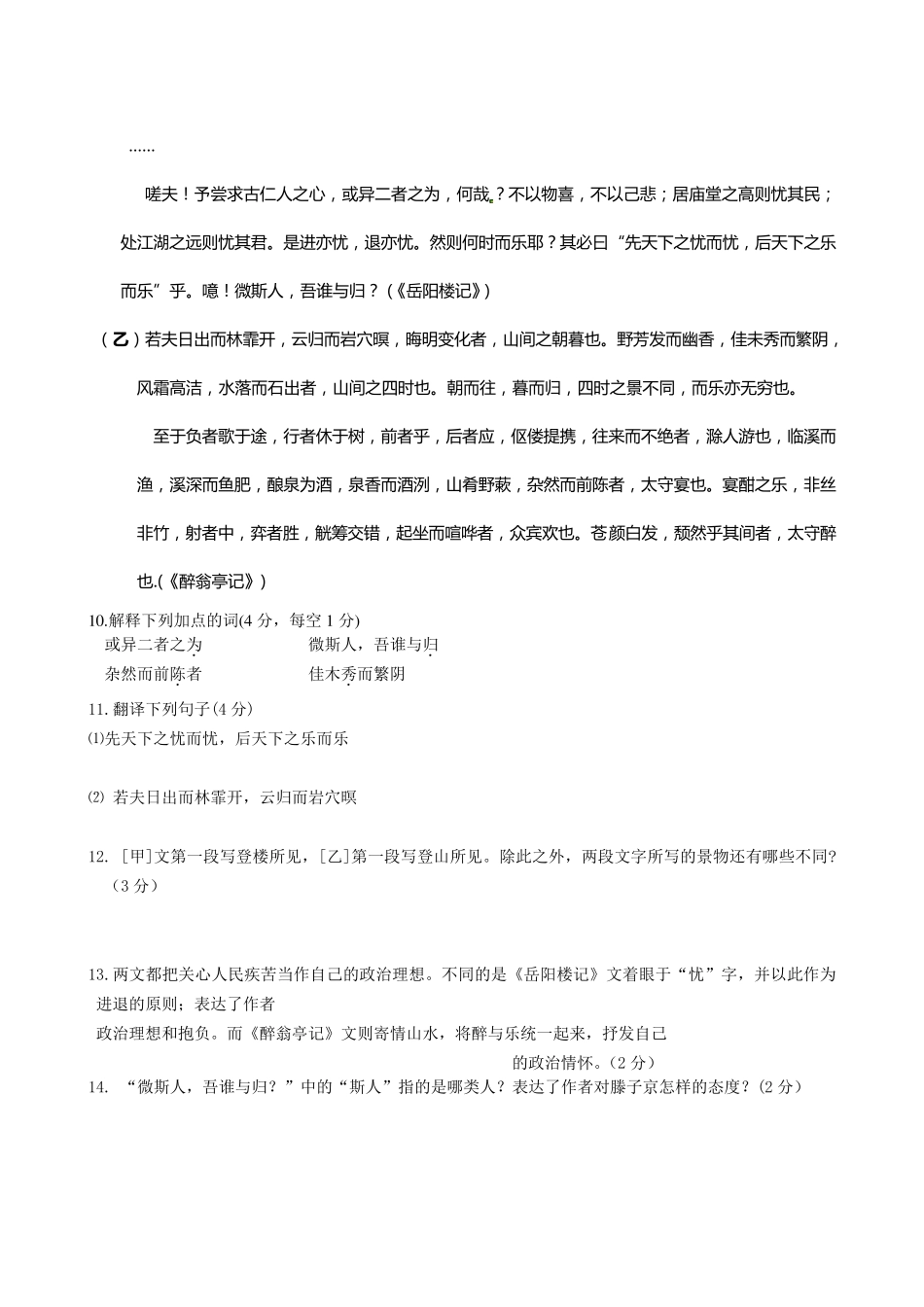 初二语文下册期末考试试题及答案_第3页