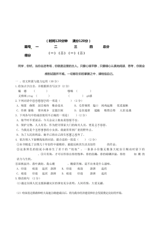 初二语文下册期末考试试题及答案